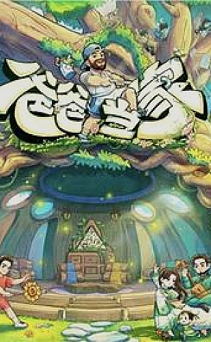 白夜追凶剧集资料图